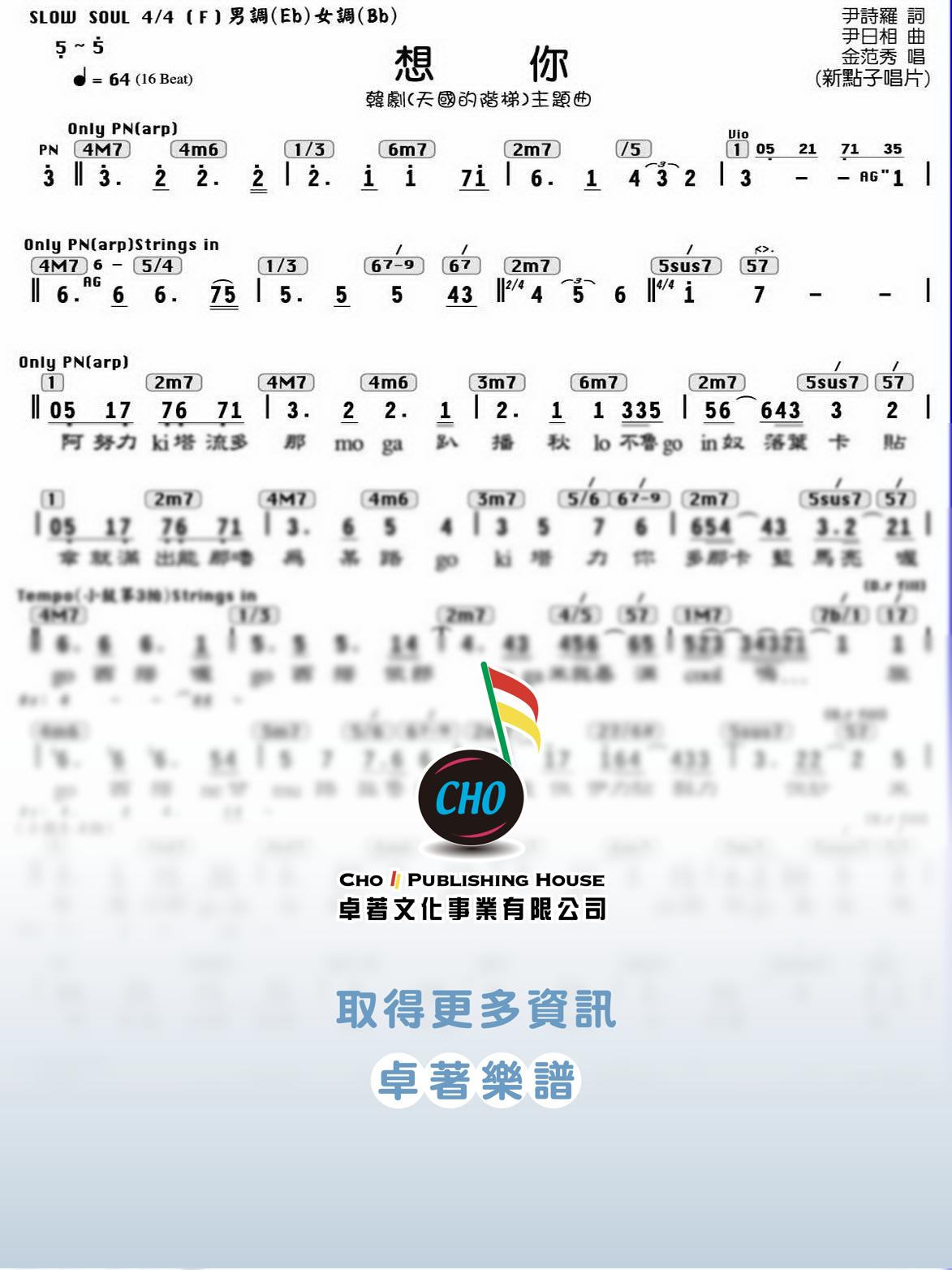 想你